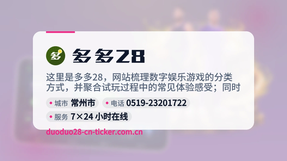 多多28简介